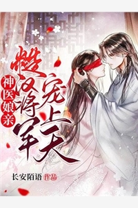 离婚前让我拿掉崽，我走了你急什么在线阅读