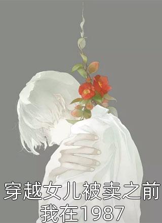 小说来自未来的笔记本