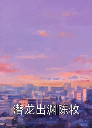 小说全集爹你歇歇，今天轮到我骂李世民了