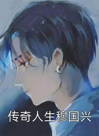 全文海后的收心日记