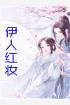 团宠：从宠妹世家嫁给宠妻狂魔精选小说