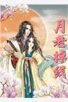 全集重生之将门福女