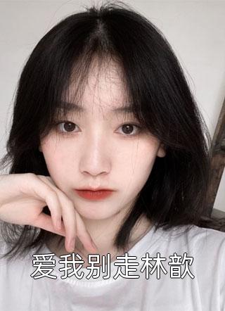 精选小说穿成侯府小丫鬟,流放路上夜夜笙