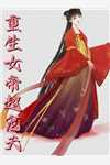 重生后,我和绝美校花奔现了全集