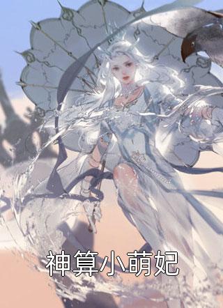大结局怀孕后:禁欲教授惯宠小仙女