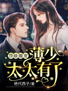全文强制宠爱！野兽老公他步步沦陷