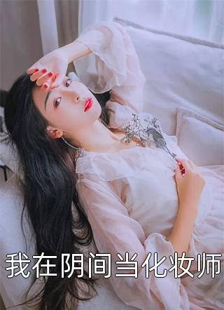 末世，我囤了百亿物资当基地大佬精品