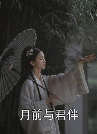 程婉蕴余梦洲全文
