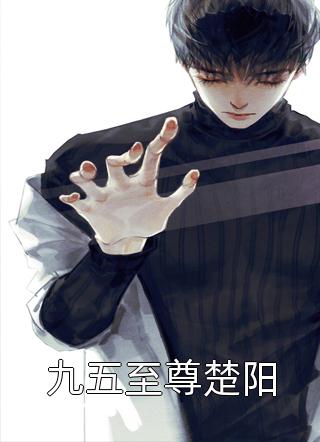 王爷小心！王妃她医毒双绝大结局