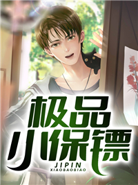 禀告首辅，夫人她又去给你物色美女了精品推荐