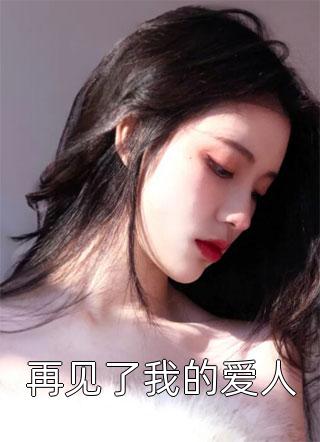 末世万物进化：开局豢养数万猛虎全集小说
