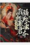 萌宝闹翻天：爹地天天想复婚全文版