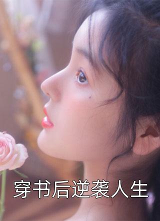 王府里来了个美人儿完整版