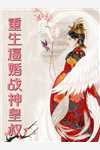 全文章节祝君好