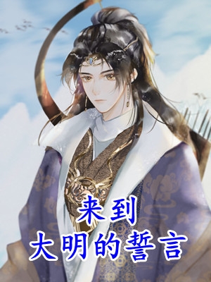小说全集福女慢穿后，在影视剧里鲨疯了