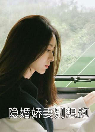 全集小说重生之死对头对我步步不离