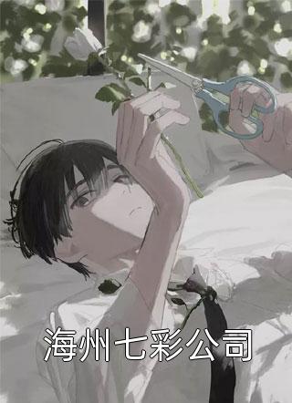 热门小说玄幻：神级帝皇是如何炼成的