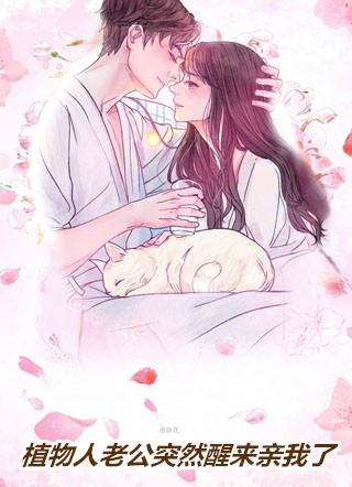 全文章节闪婚后，贺总夜夜低哑诱哄