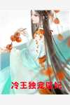 长篇小说六零年代：小丫头她福运爆满