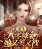 完整版阅读请皇兄，赴死！