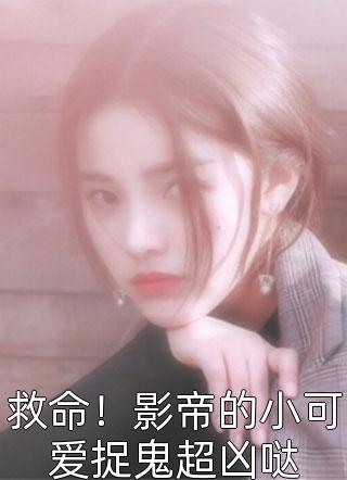 惊！我被暗恋对象倒追了精选篇章阅读