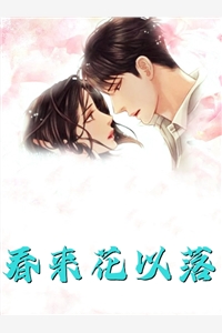 参加综艺：小可怜成全网团宠畅销巨作