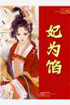 全文章节风水主播：我就关注个官方，你们慌什么