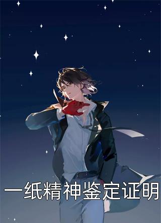 表白失败就变强，全大陆皆我女神大结局