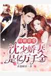 畅读佳作大明：睁眼人在死牢？他开局PUA全朝