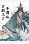 畅销巨著海王悔婚当日，美貌教授求娶我