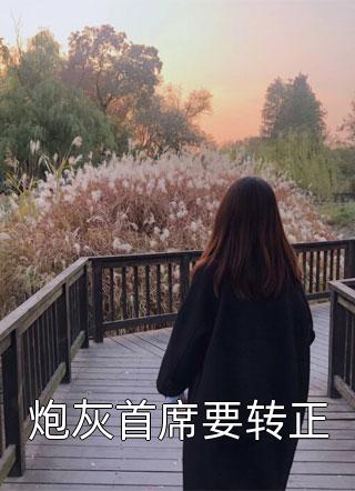全本小说离婚后，顾总追妻火葬场