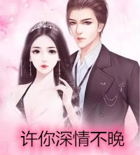 全文阅读穿越：不小心惹上无情仙尊