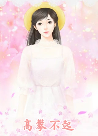 热门作品苏静雅陆禹