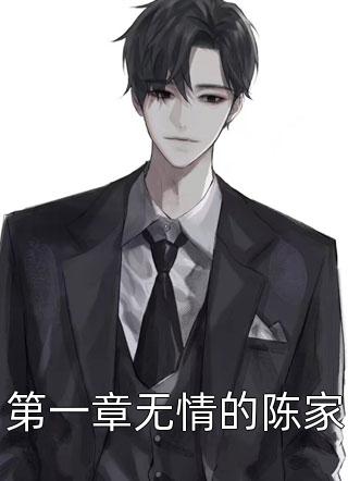 完整版能修仙，还当啥皇帝