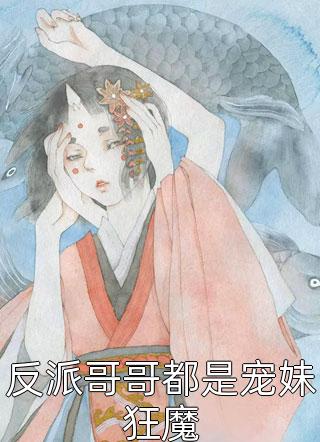 畅读全文情如风雪爱却成殇