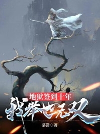 闪婚后，破产老公成了千亿霸总热门作品