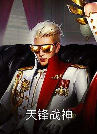 在线阅读佛子高不可攀，小娇妻她怂了
