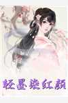 全章节雷劫后，玄学大佬不想躺平了