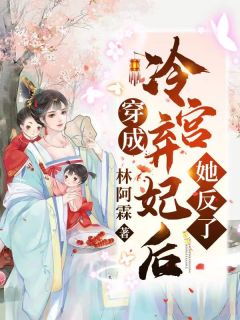 精品小说诸事皆宜，真千金她百无禁忌