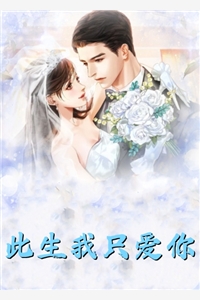 摄政王的掌心医妃精品阅读