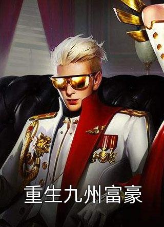 精品小说穿成po文女主的打工工具人后