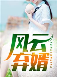 完整阅读极品女配发飙后，全京城瑟瑟发抖
