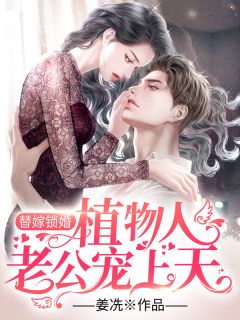 魅魔正太：开局校花妈妈求贴贴短篇小说阅读