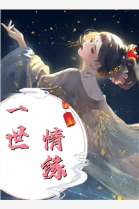 全集小说顶级海王