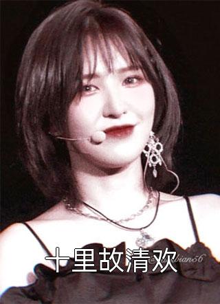 畅读精品小说全家偷听我心声杀疯了，我负责吃奶