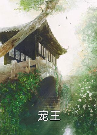 精品荒年锦鲤：多子多福，美女找上门