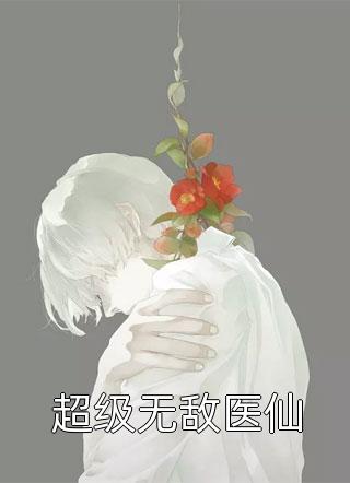 百年出棺，国家请我下江斩龙！精品文