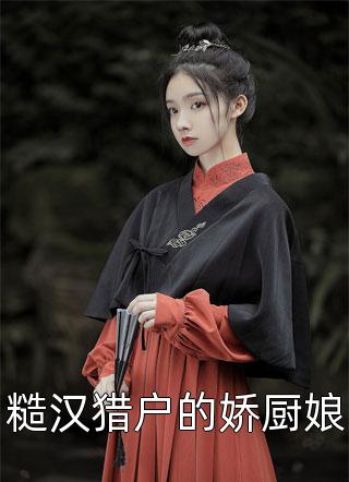 顾总，夫人离婚后成了全球首富完整文本
