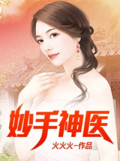 畅销巨作权臣宠又撩，病弱夫人有福了！
