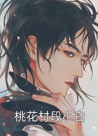 精选全文天外仙陨？穿越玄幻界被五个老婆追